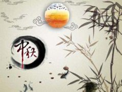 2016年“中秋節”放假公告