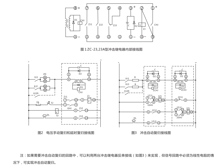 ZC-23A型沖擊繼電器內部接線圖及外引接線圖