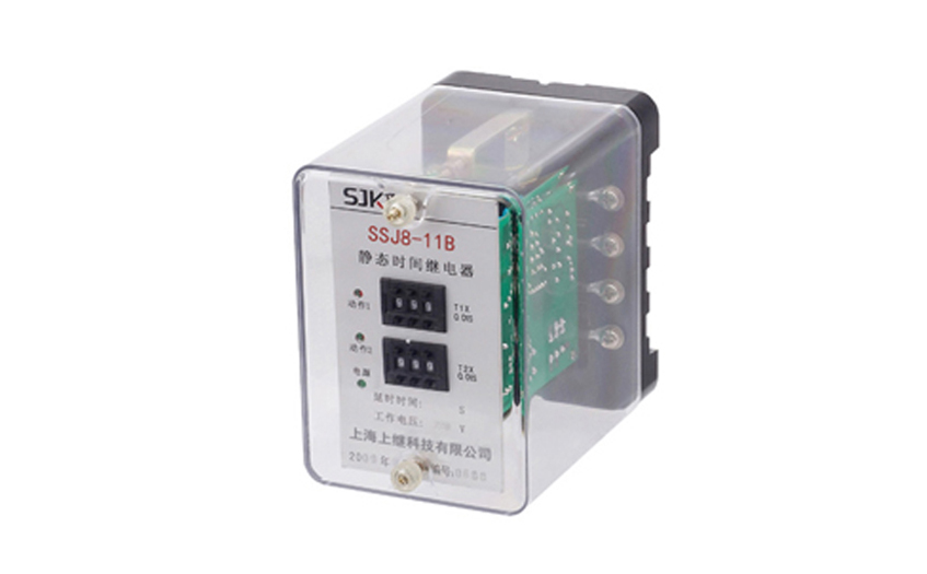 SSJ8-11B時(shí)間繼電器 SSJ8-11B時(shí)間繼電器
